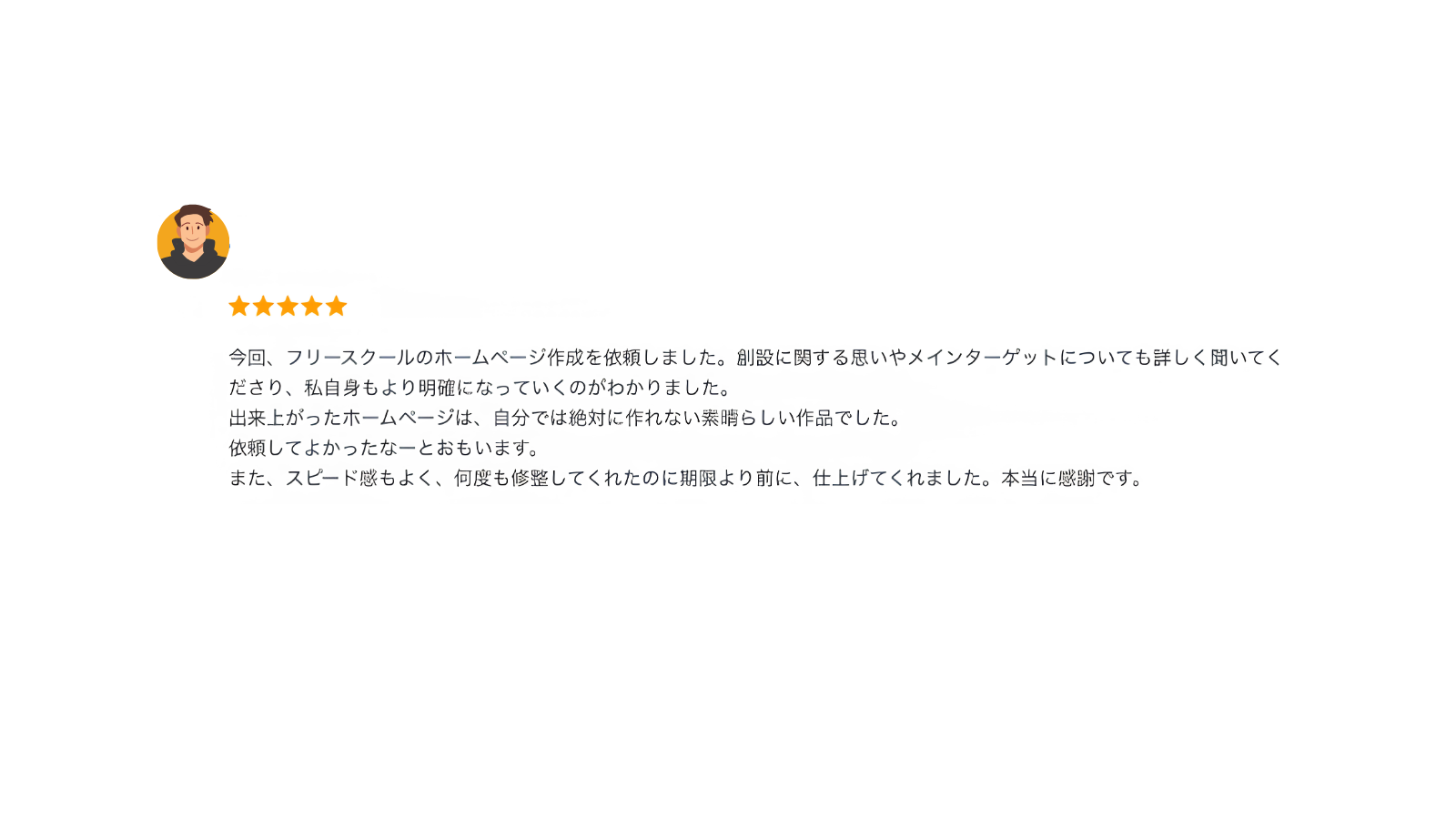 高浜フリースクール一歩 お客様のお声