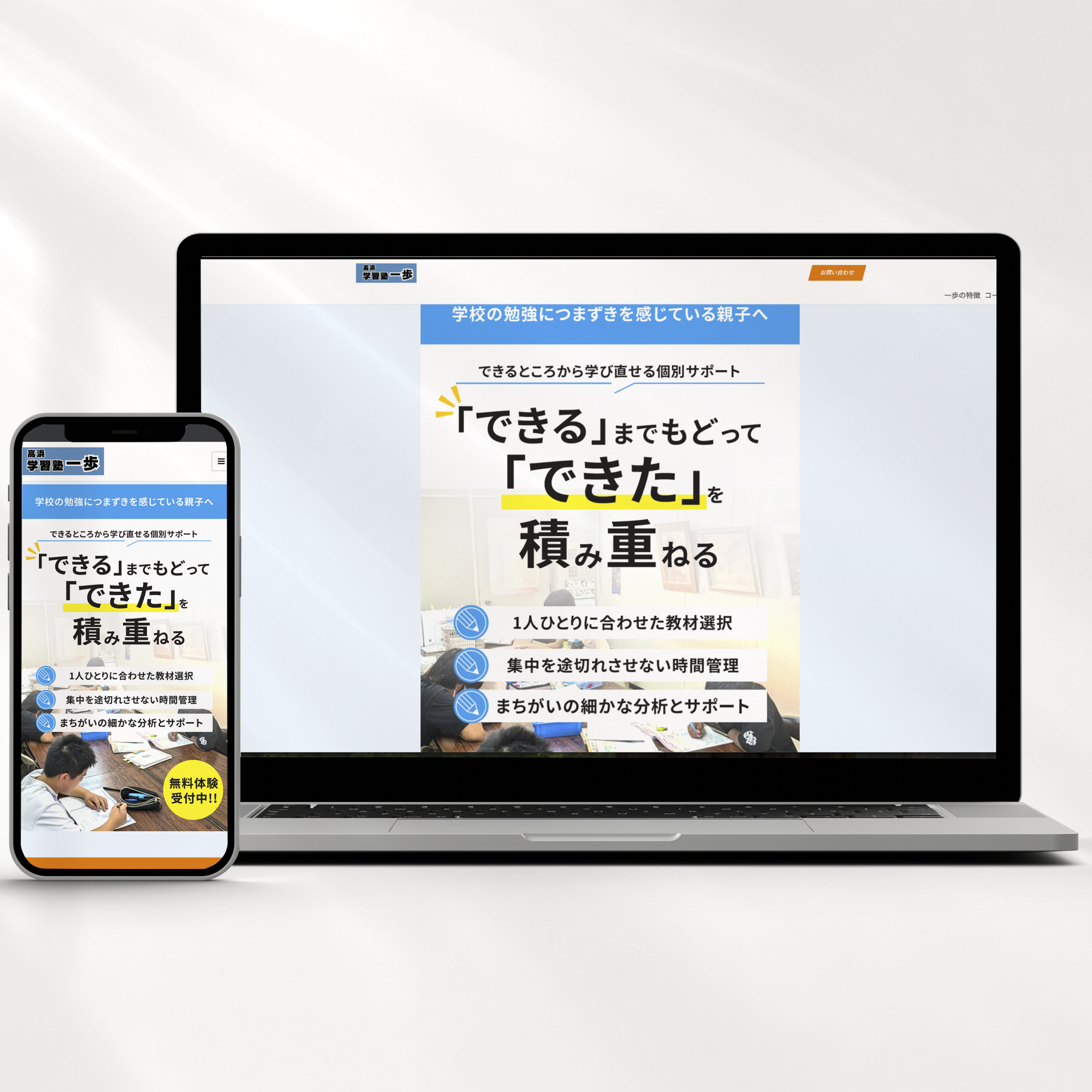 学習塾一歩様のホームページ制作実績