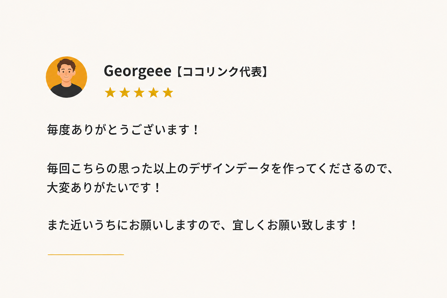 お客様のお声
